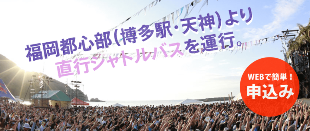 糸島サンセットライブ2019の交通手段まとめ！シャトルバスや公共バス、JR、タクシー、行き帰りのアクセス方法は？