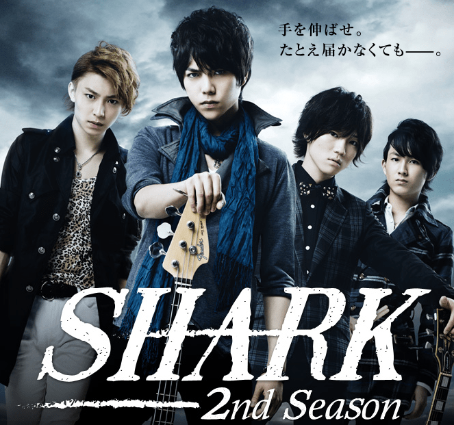SHARK～2nd Season