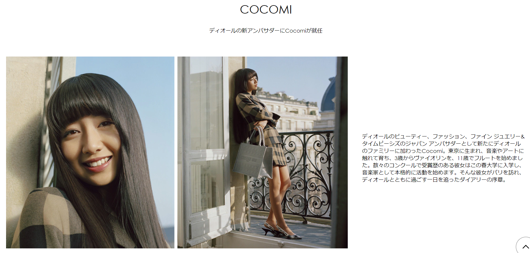 Diorのアンバサダーに就任したキムタクの長女Cocomi