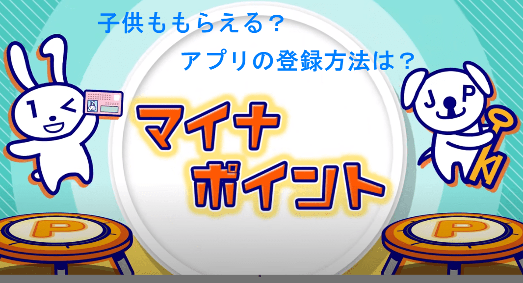 マイナポイントは子供 赤ちゃん の分ももらえる マイナポータルアプリの登録方法と使えるキャッシュレス決済も調査 Monjiroblog