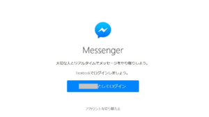 Messenger Rooms｜PC(パソコン)上のブラウザから利用する場合手順1