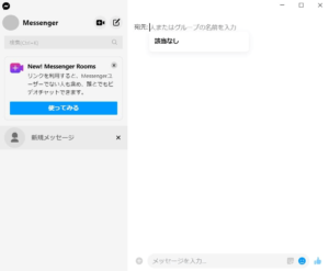 Messenger Rooms｜PC版Messengerアプリから利用する場合手順4
