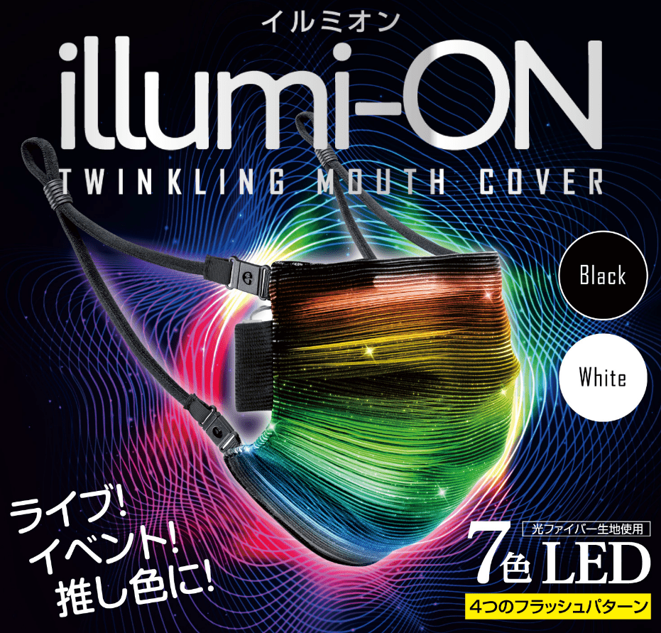 7色に光るマウスカバー『illumi-ON イルミオン』