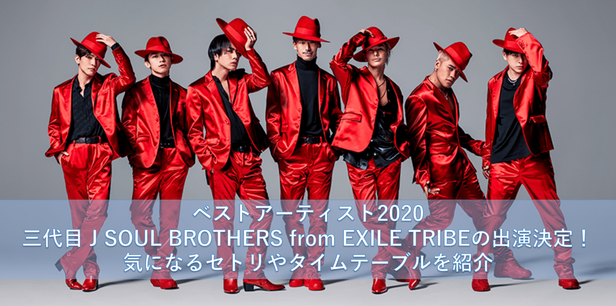 ベストアーティスト 三代目 J Soul Brothers From Exile Tribeのタイムテーブルはいつ セトリ 曲目 は Monjiroblog