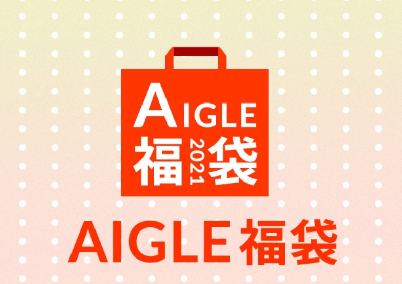 エーグルAIGLE福袋2021予約開始と発売日・価格・商品情報・購入方法まとめ