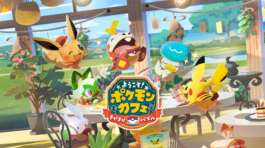 [Pokémon Café Mix]ようこそ！ポケモンカフェ ～まぜまぜパズル～